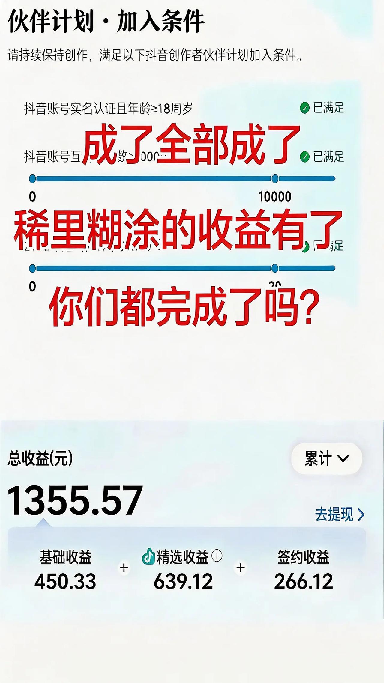 创作者中心，伙伴计划，精选方法对了，就是这么简单 伙伴计划 真实生活分享 二创激