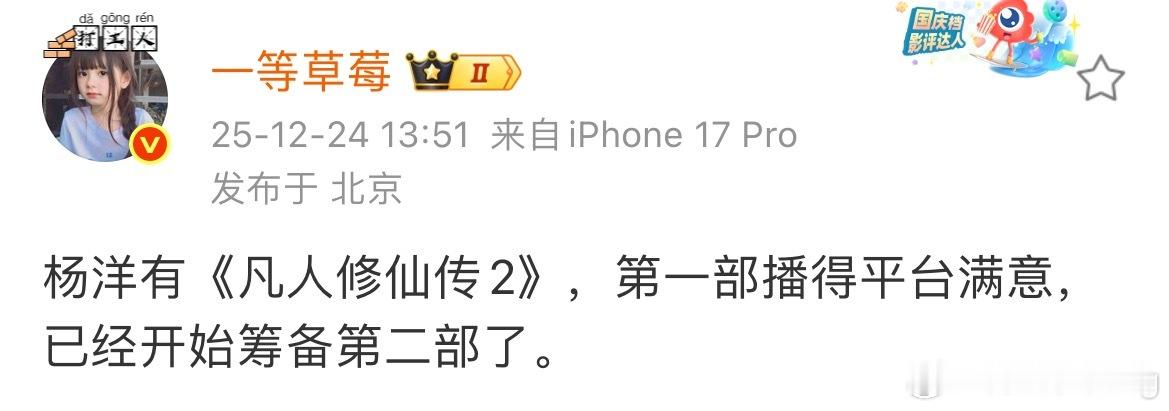 凡人修仙传2真的要有了耶…动漫更新全看完了…不过杨洋不是要先拍另外一个饼么…等2