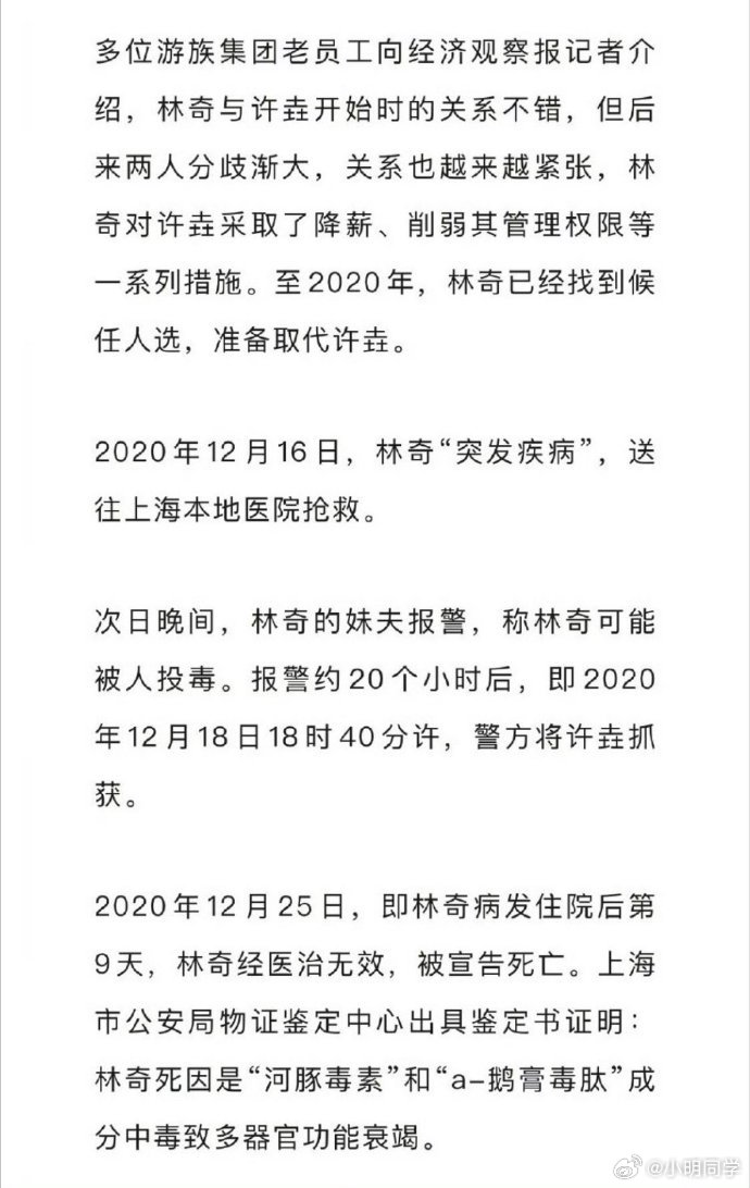 三体公司原CEO许垚被执行死刑 这真是人为财死鸟为食亡的现实版再现。。。结果只能