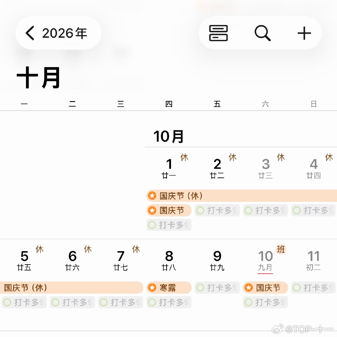 国庆假期上3休7上3还以为不用调休了呢怎么非得放完的那个周六要调上一天🌚怎么就