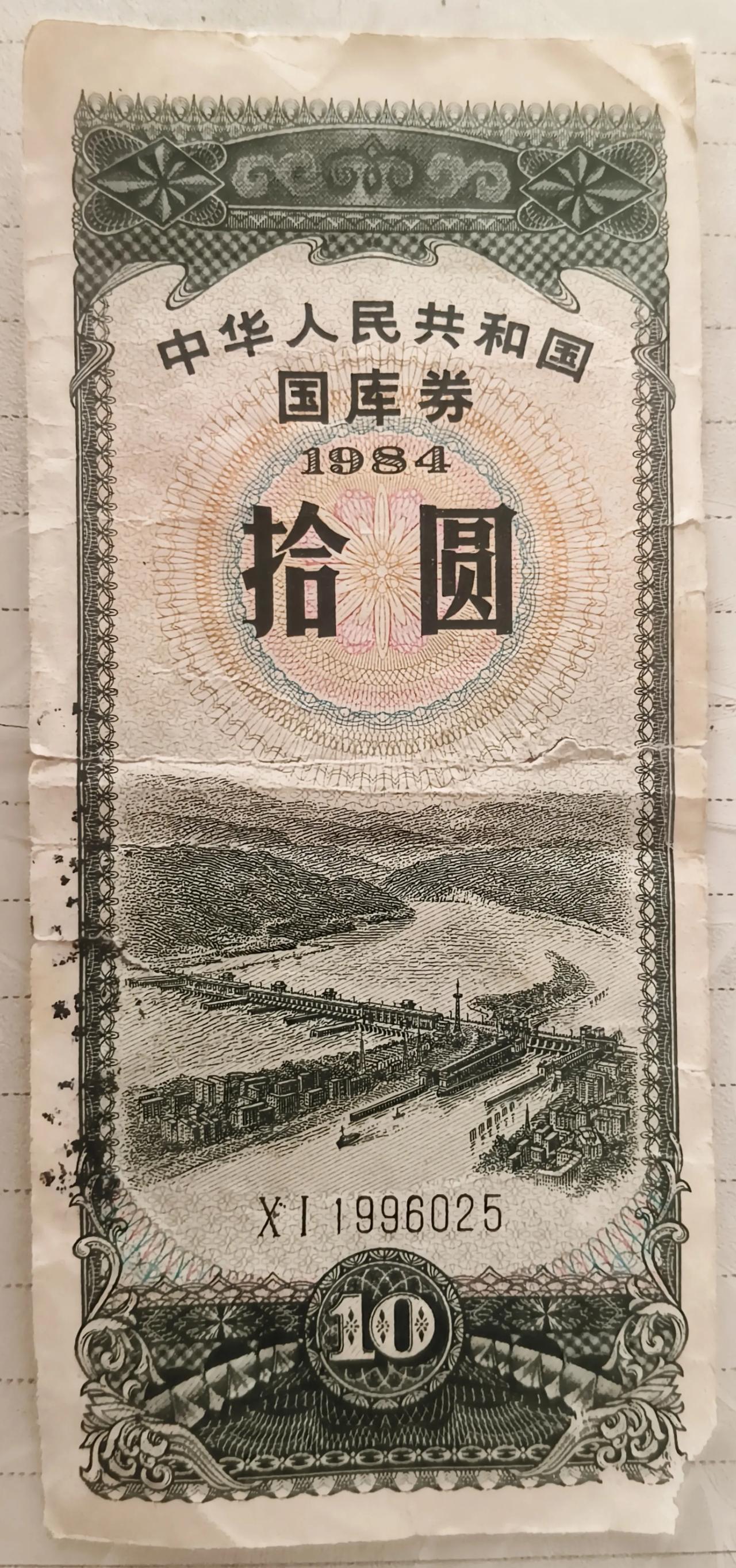整理旧物，发现书中夾着一张1984年的国库券，不知现在还能兑现吗？