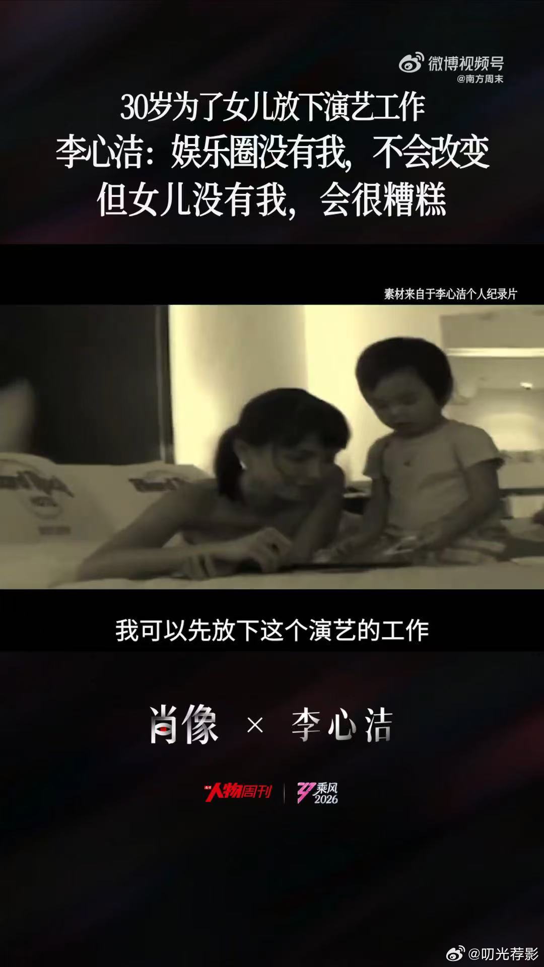 李心洁30岁为女儿放下演艺工作 三十岁毅然搁置演艺事业陪伴女儿，李心洁看得好通透
