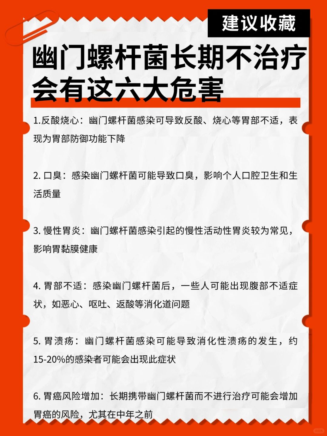 幽门螺杆菌长期不治疗会有六大危害！