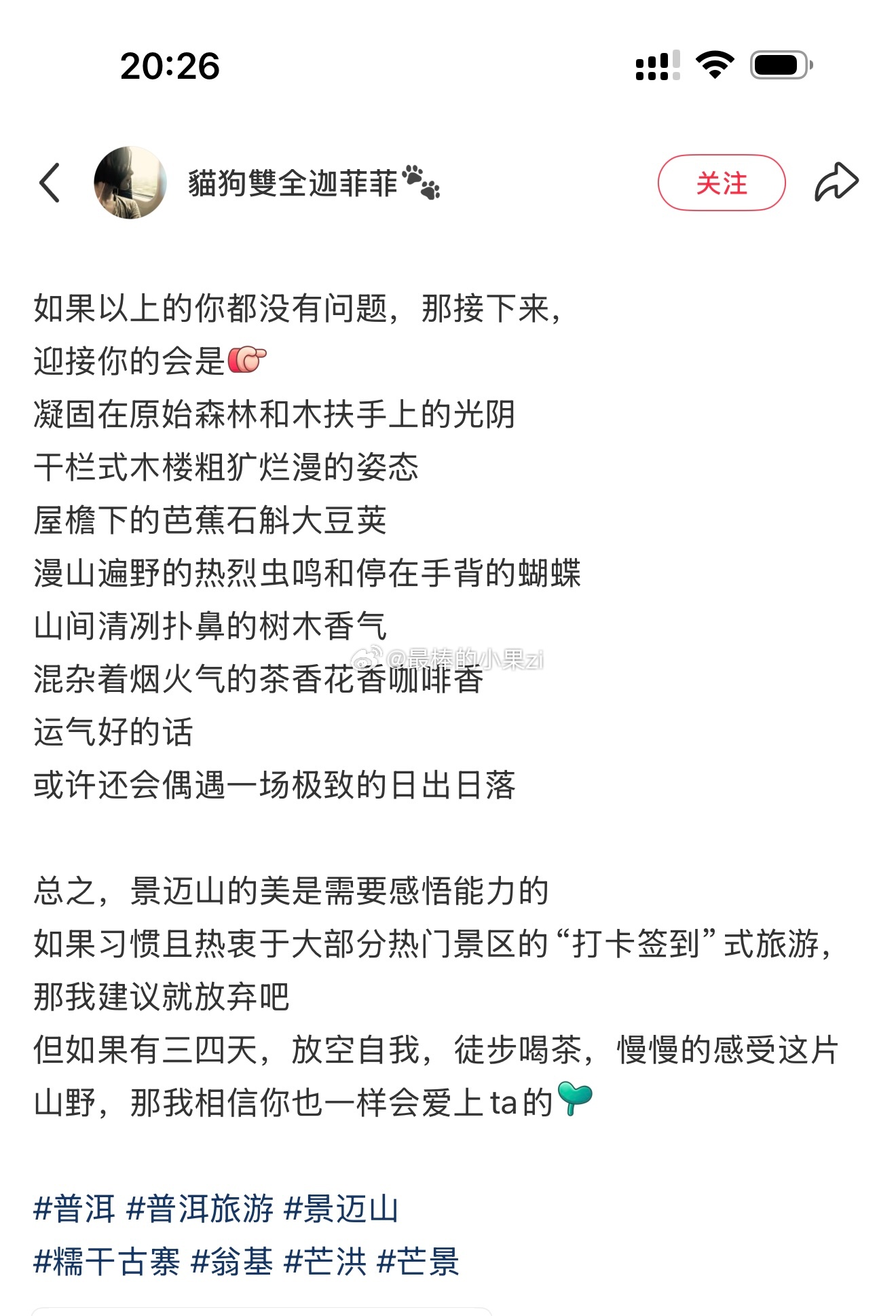 小🍠上刷到的，优缺点都写得很中肯，直接截图发给前几天被我种草景迈山的朋友看看 