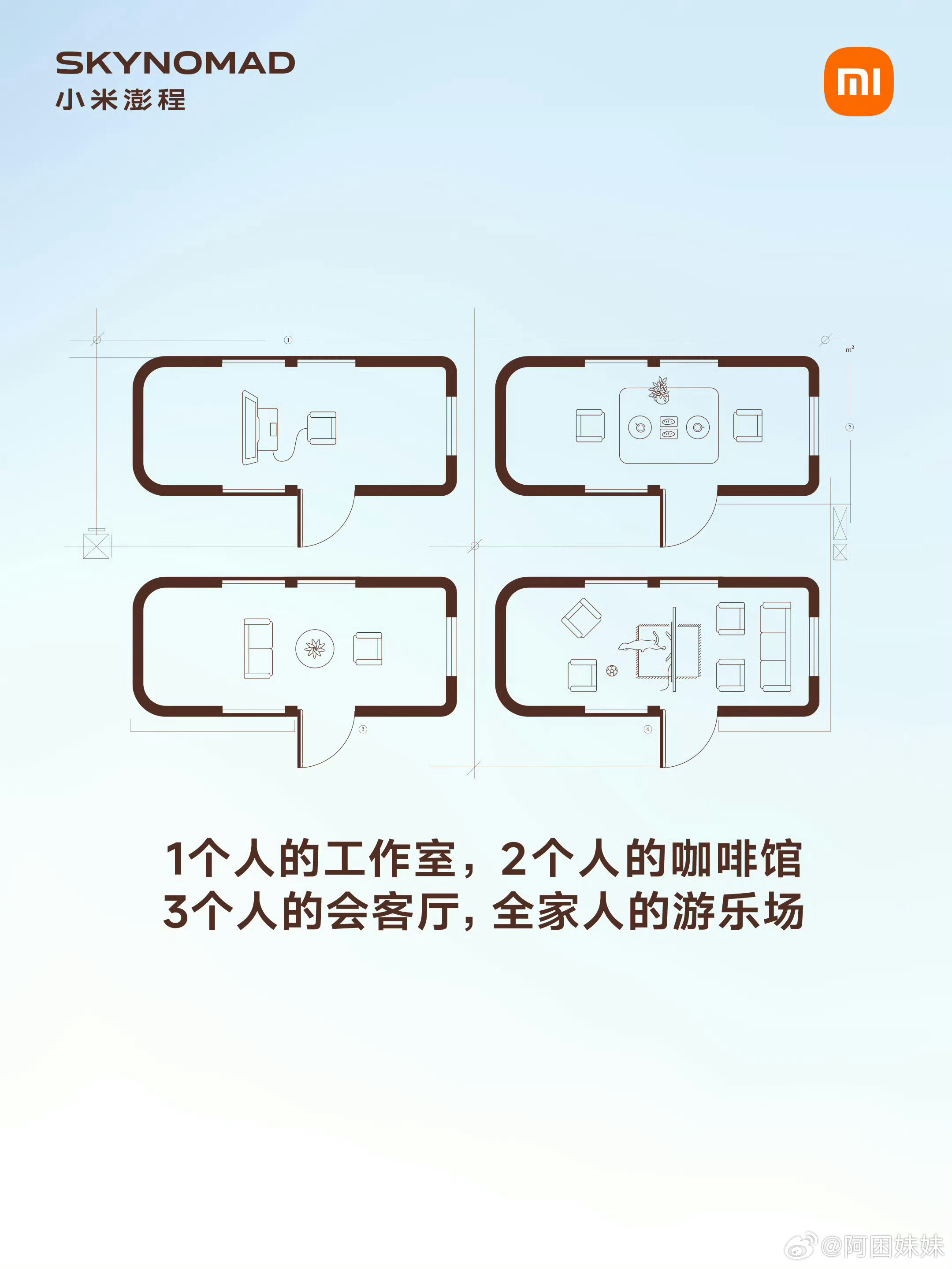 我去，看到这个图以为小米要开发房地产了小米澎程可变空间设计曝光这种新奇感 「活的