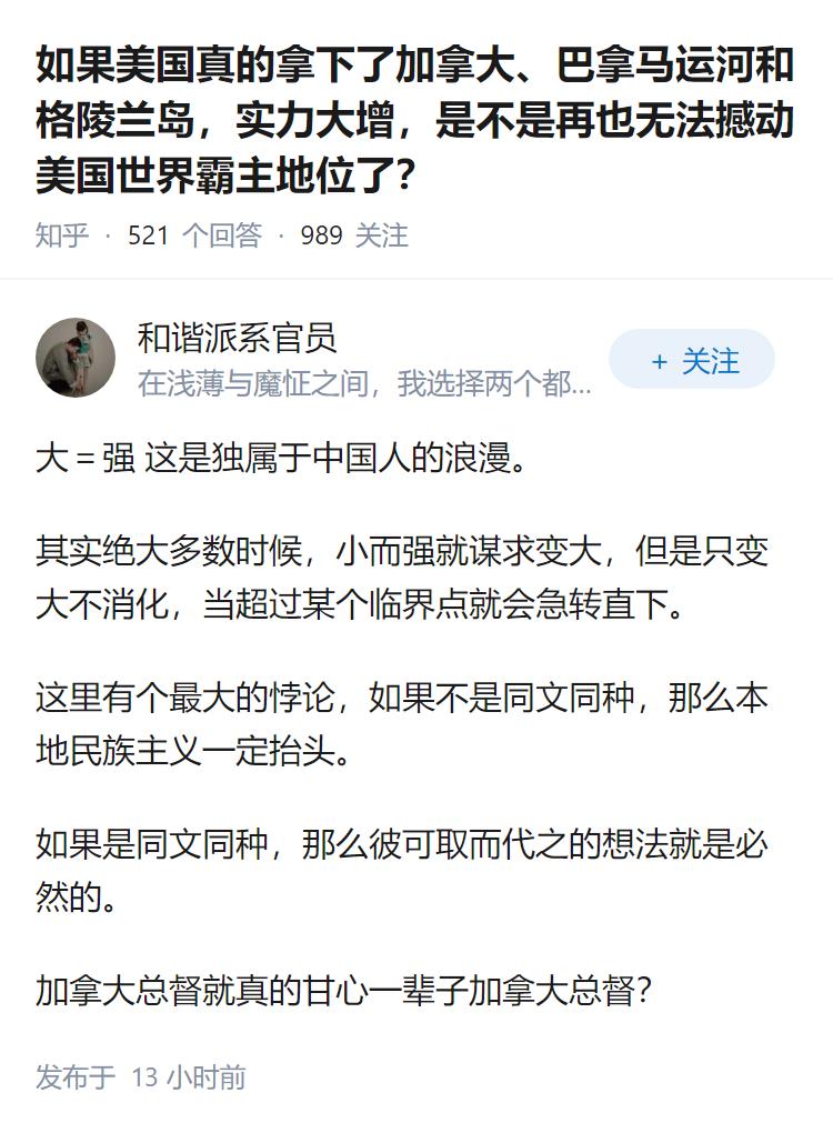 如果美国真的拿下了加拿大、巴拿马运河和格陵兰岛，实力大增，是不是再也无法撼动美国