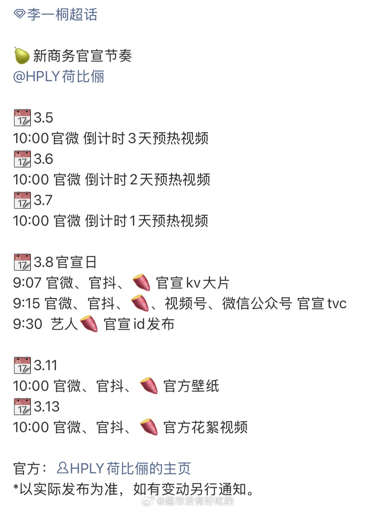 李一桐新商务要来了，恭喜一桐，流量花代言多多 