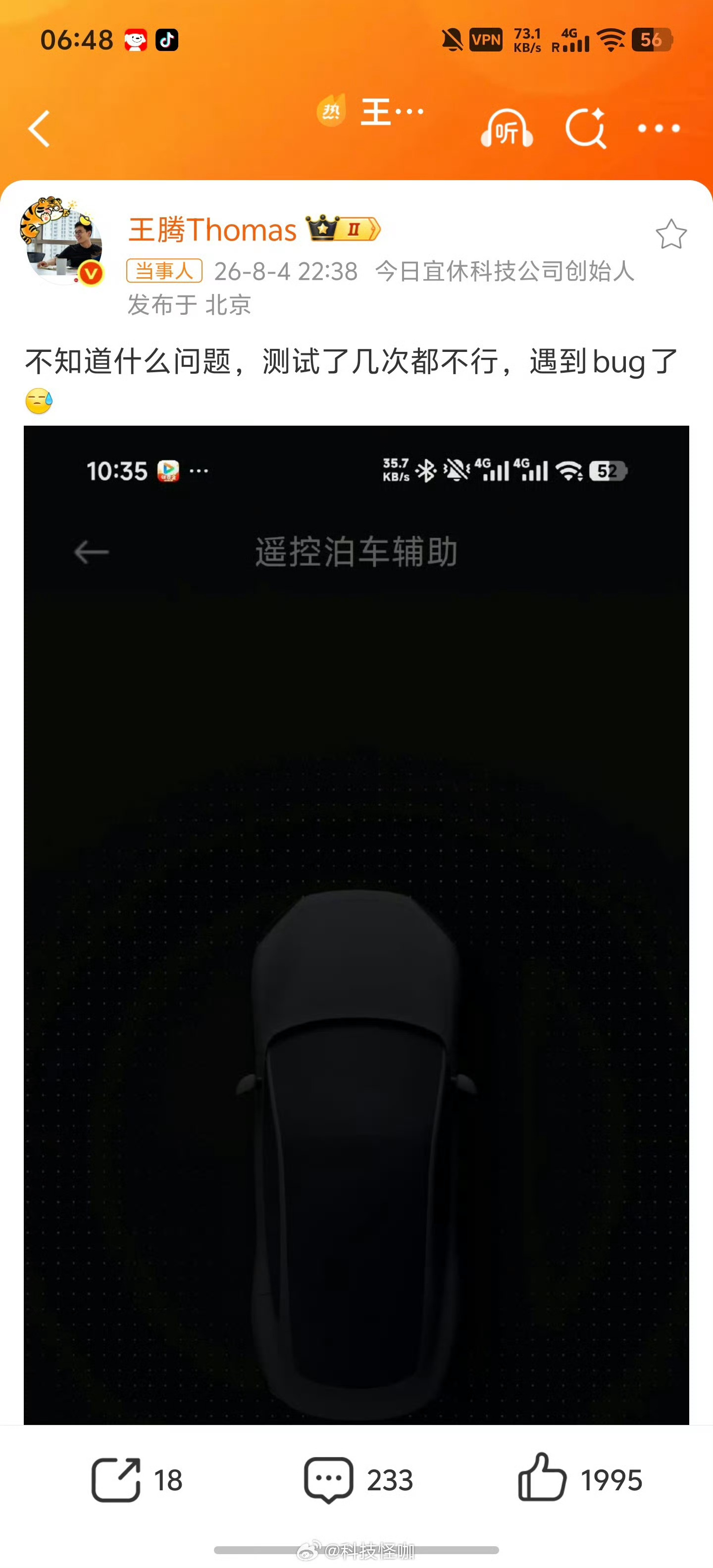 王腾的小米SU7Ultra泊车辅助遇bug有问题打客服找工程师就好了，非得发社交