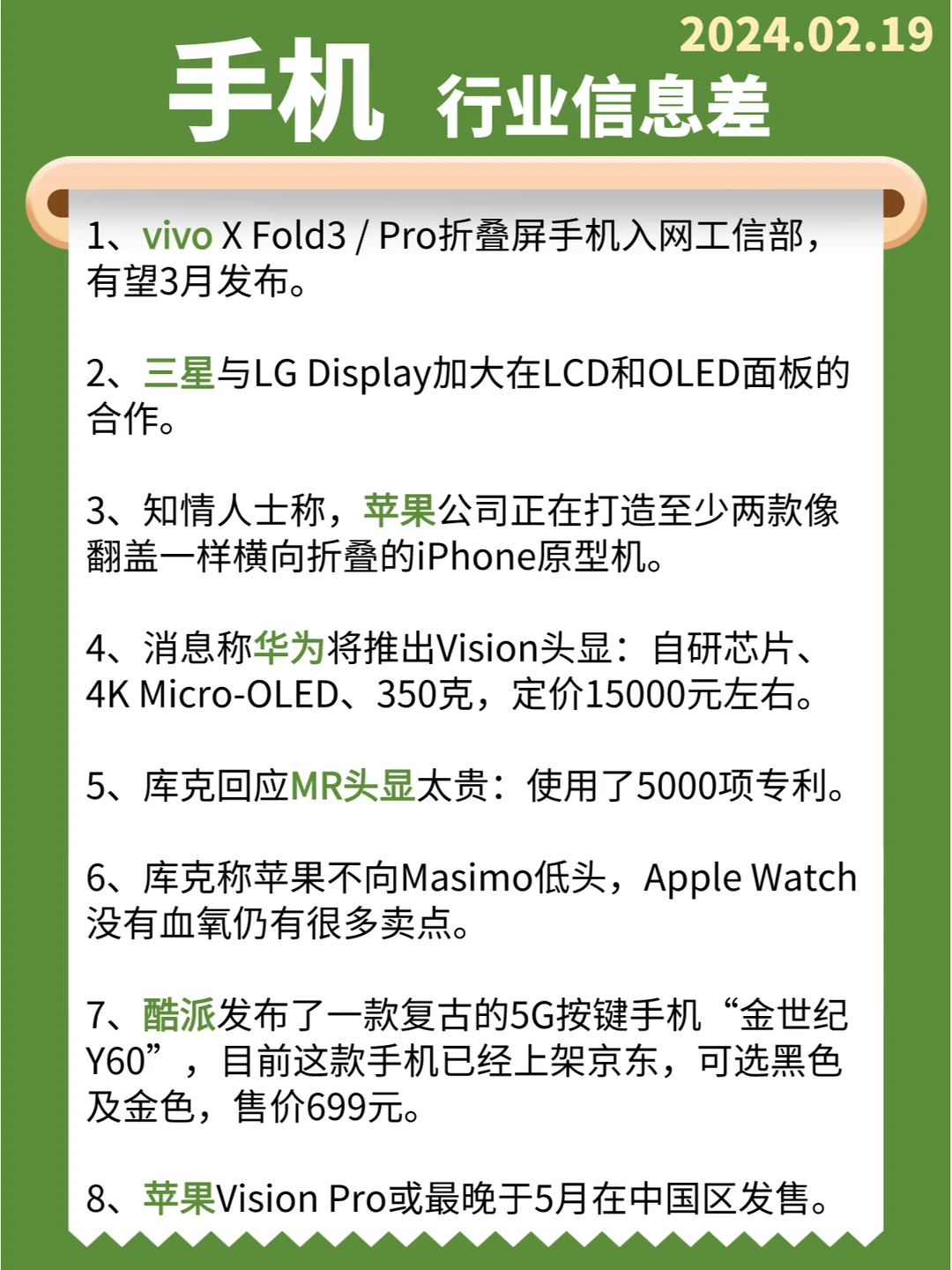 【手机】行业信息差