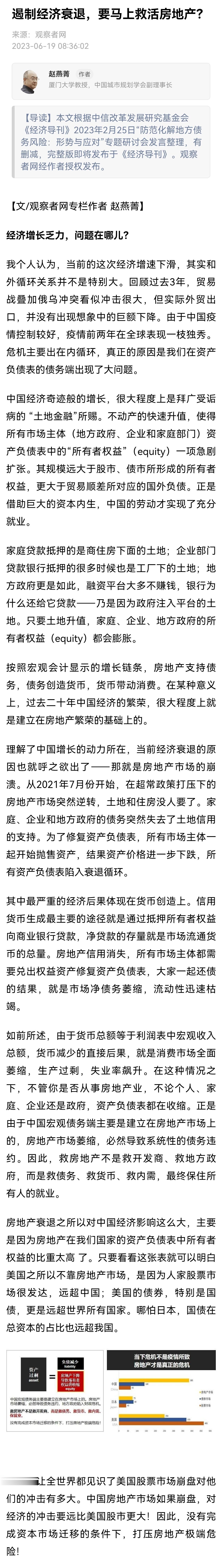 【遏制经济衰退，要马上救活房地产？】赵燕菁：只有房地产、股市、国债、汇市同时发力