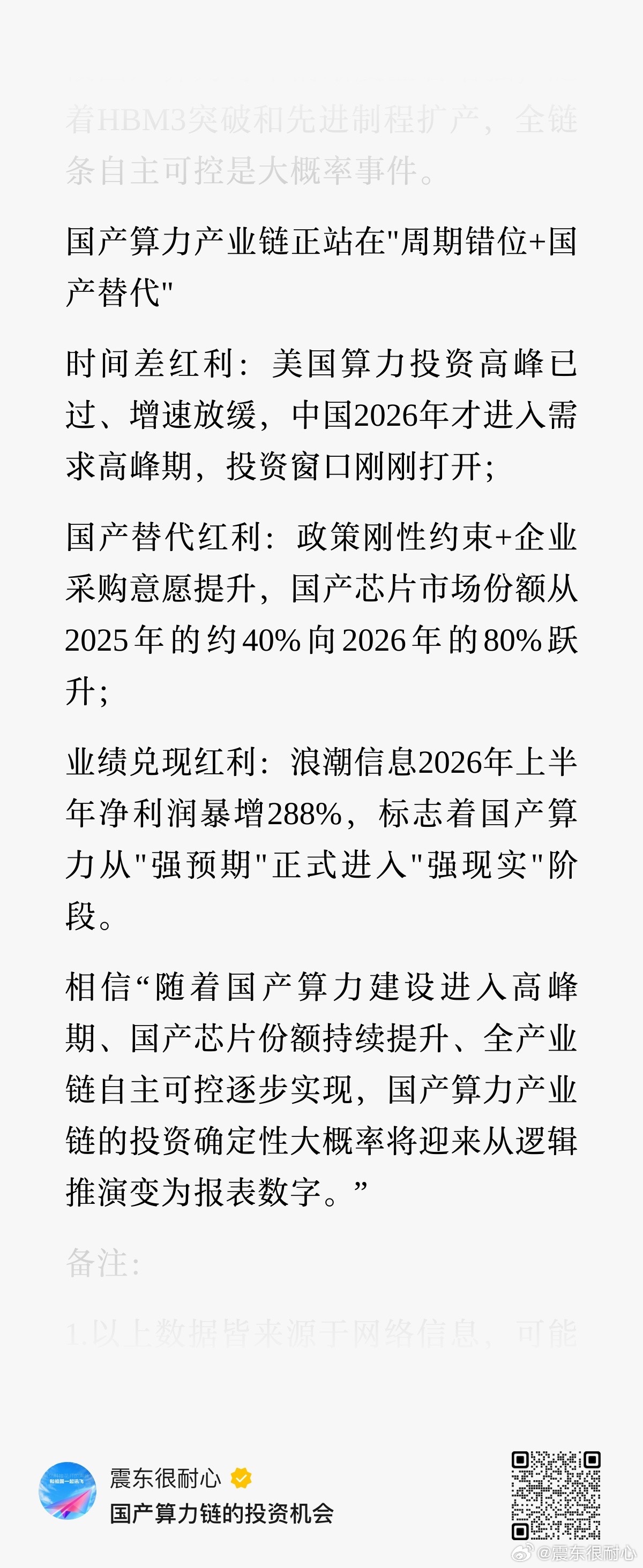 从股mini灾中穿越出来了。当时国产算力在无人问津处发掘，阅读才2000今天整个