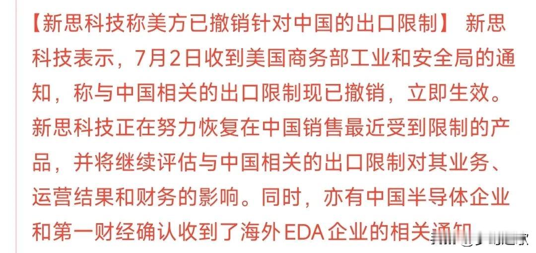 重大消息，半导体限制部分被解除了
就在今天，美国商务部开始通知美国半导体企业解除
