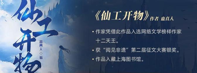 2025年1月8日，【起点神作榜】揭晓，一共有20部，分别是《仙工开物》（1）、