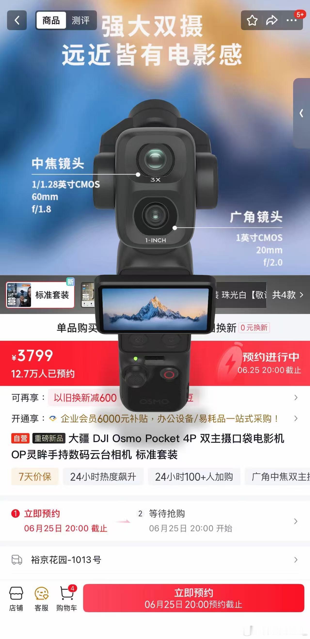 大疆Pocket4P开售秒没不排除饥饿营销的嫌疑，4P不存在什么备货难度才对，今