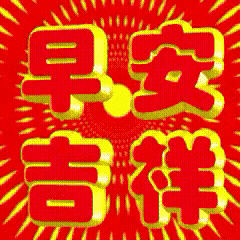 2026年5月29日 农历四月十三 星期五
 
农历四月十三，初夏日渐温热，万物