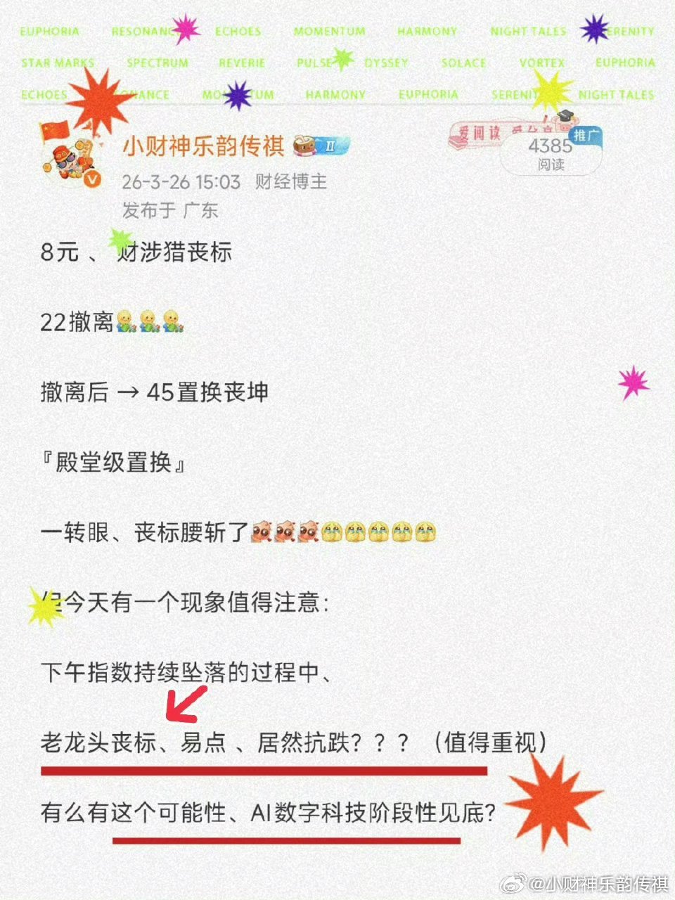 为什么丧标、疯易拉起？3月26日 『几天前，如图』我们观察到的蛛丝马迹两个龙头的