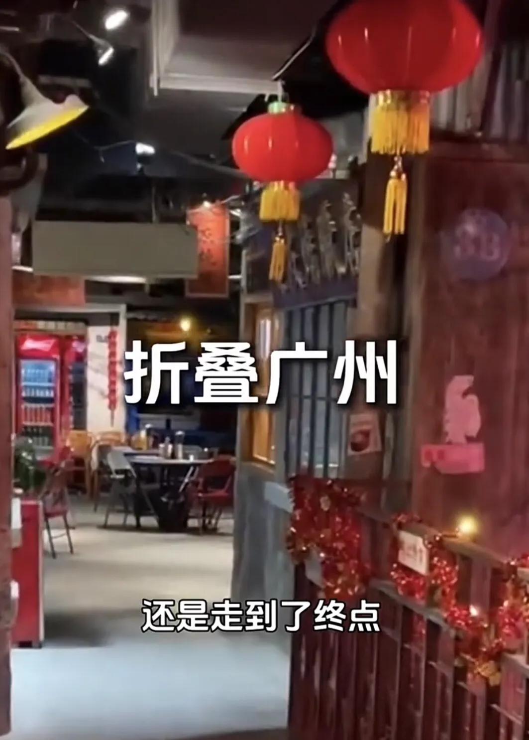 湖南长沙文和友餐饮，终因水土不服撤出广州市！
主打怀旧情怀，湖菜，小笼虾饮食能在