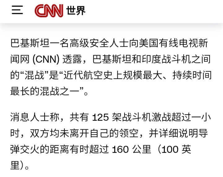 印巴局势再升级巴基斯坦一名高级安全人士向美国有线电视新闻网 (CNN) 透露，巴