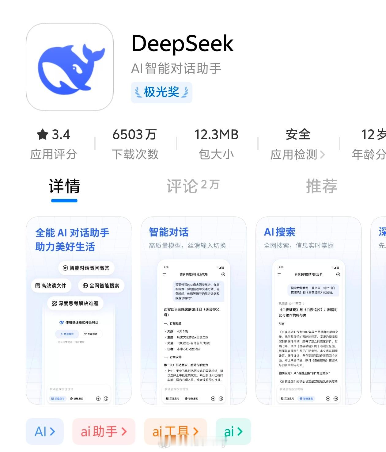 DeepSeek崩了别慌稳一稳等一等就好了，崩了说明大家都在用，大家都很认可。A