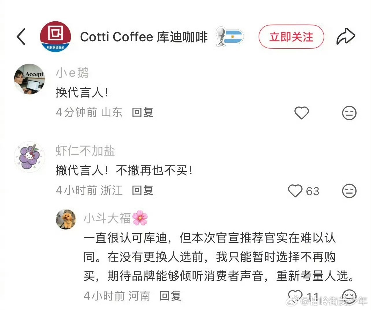 《给阿嬷的情书》女主李思潼刚成为库迪咖啡推荐官，然后就被抵制了李思潼小红书评论区