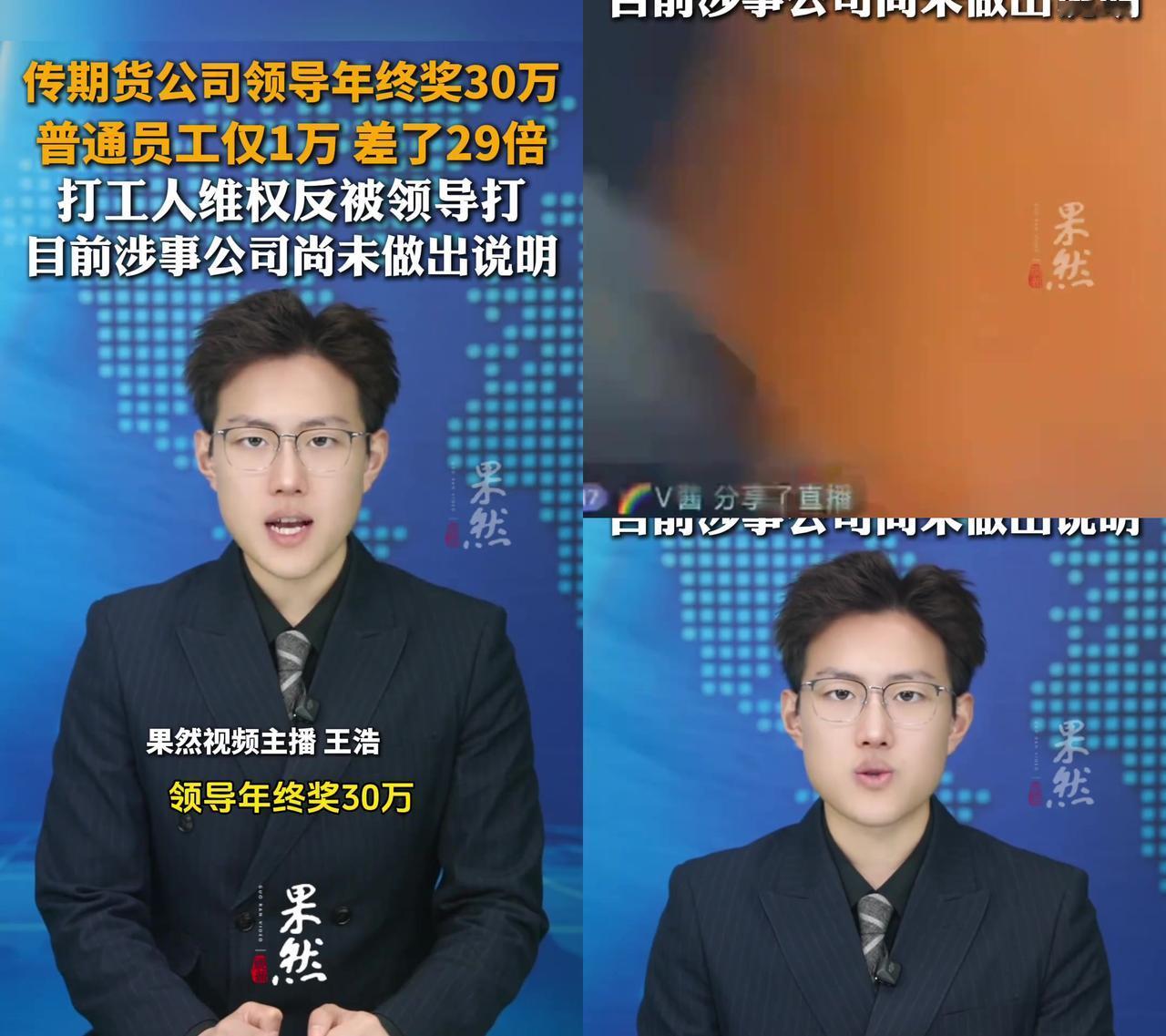 申银万国期货这波年终奖操作，直接把打工人气得不行！

网传领导年终奖拿30万