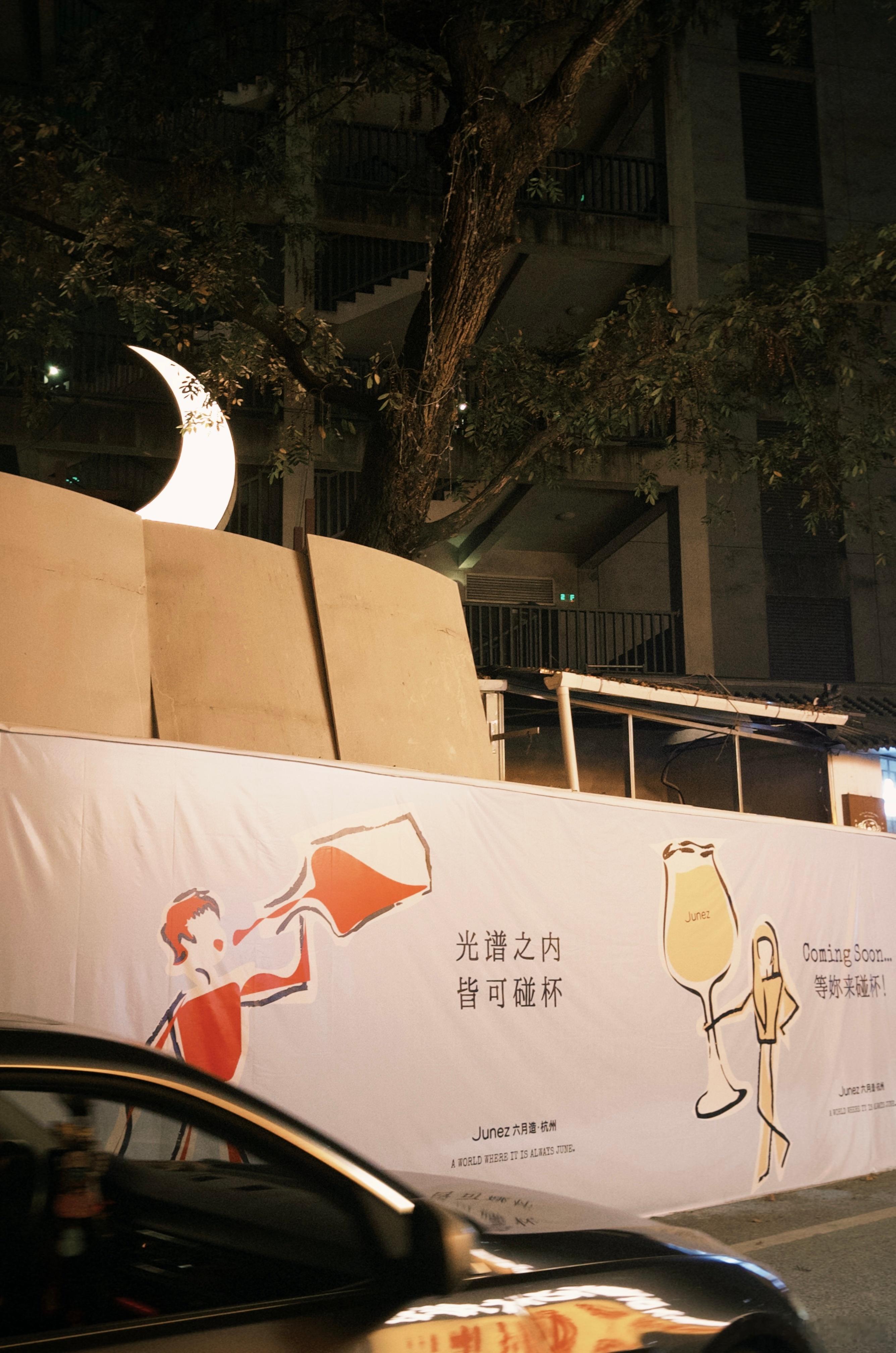 闺蜜的酒吧开杭州店了，9.30试营业，10.1正式开业！朵朵我会在10.2降临并