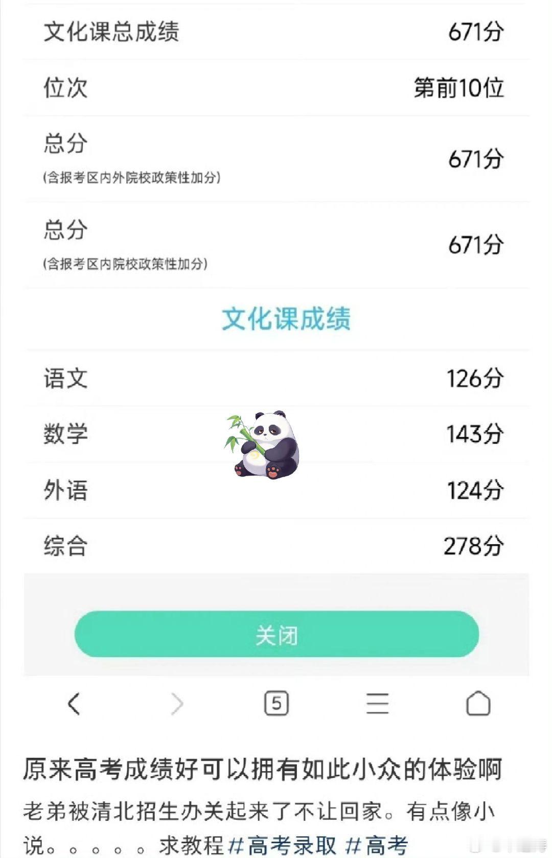 #清华北大为了抢人有多拼#某书上看到这个，弟弟被清华关在了酒店，怕被北大抢走哈哈