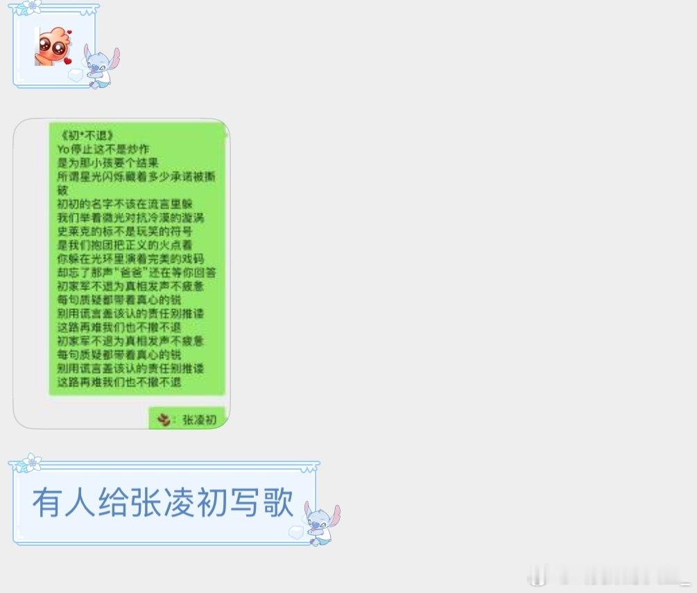 我才看到张凌初是谁，网红吗 ​​​