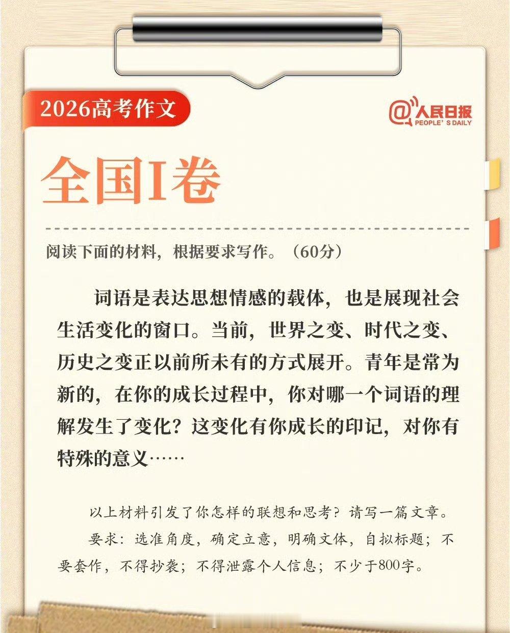 高考作文大赛  选的是全国I卷，为其写了三行小诗《热爱》曾认为热爱是一时的心血来