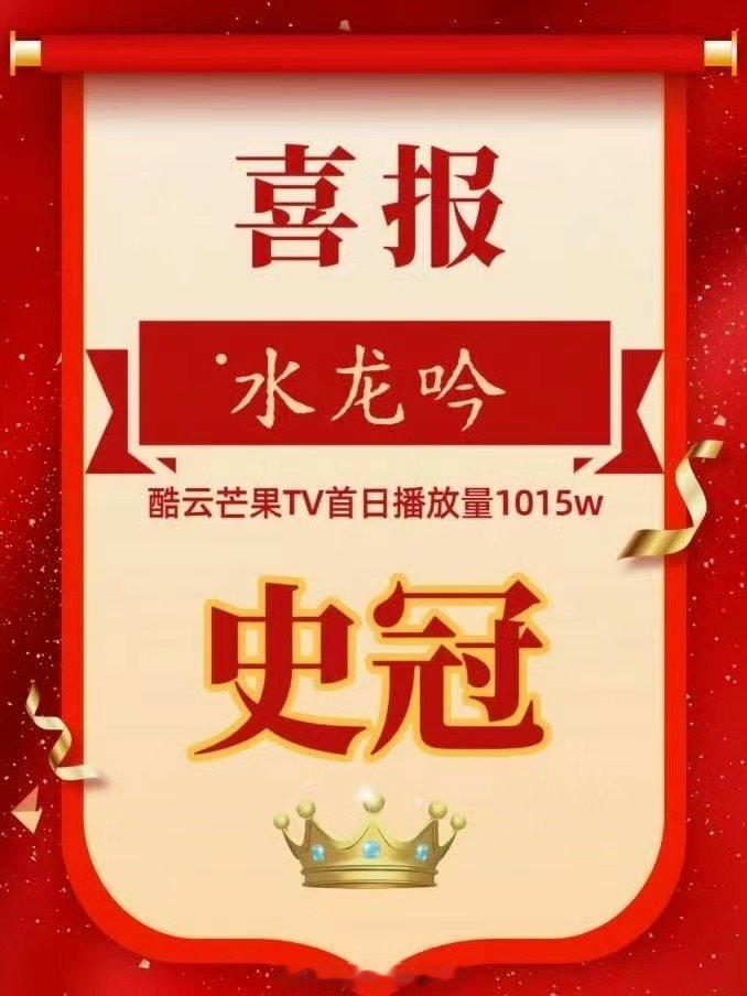 水龙吟酷云芒果tv史冠水龙吟酷云芒果tv播放量史冠水龙吟酷云芒果tv播放量史冠，