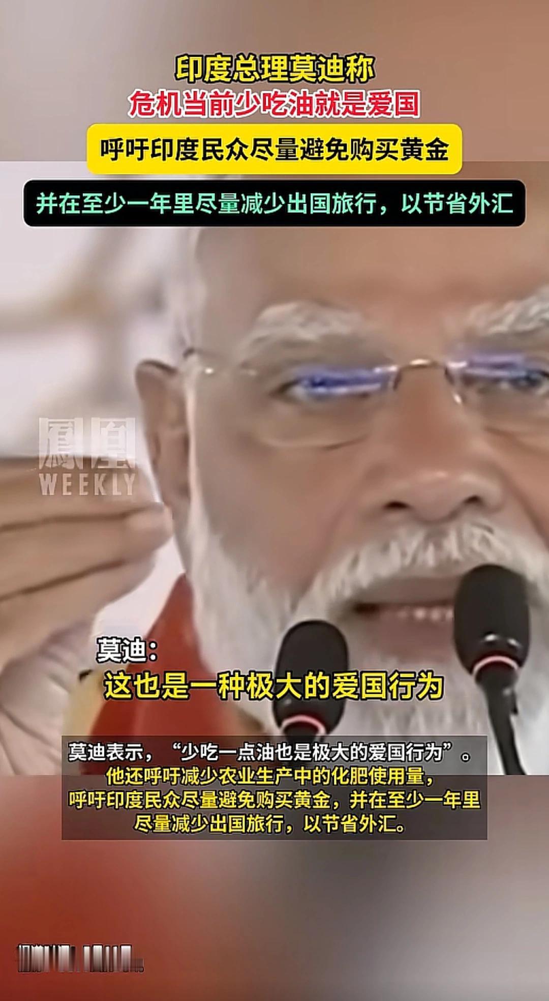 莫迪老仙号召全国人民少喝油，两个月了，真的解决问题了吗？
   两个月数据显示，