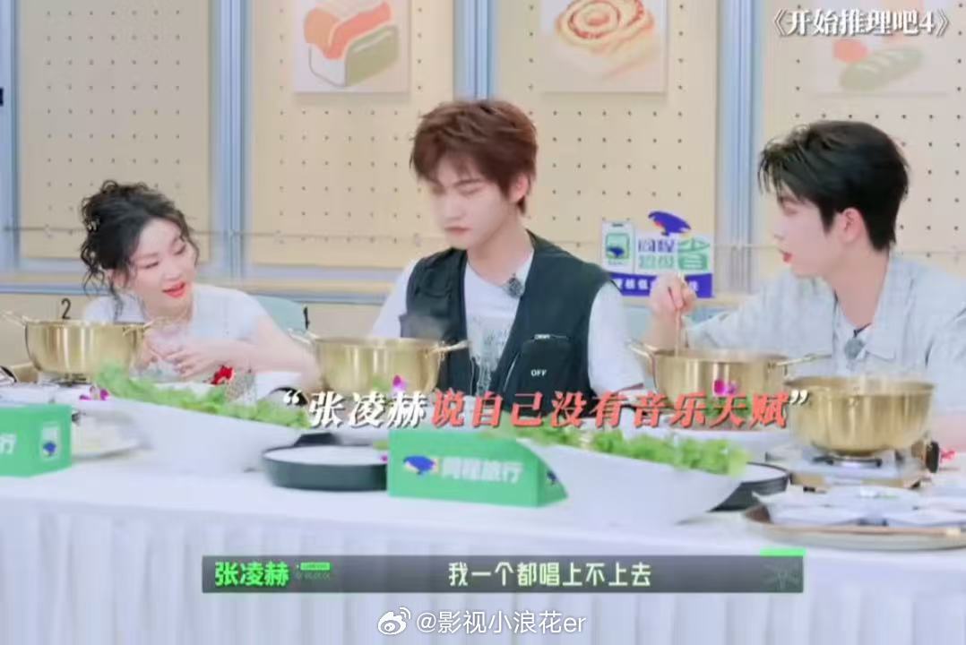 张凌赫就多余问金靖开始推理吧 你们觉得嘉宾彼此熟悉、互相摸清性格，是不是综艺产出