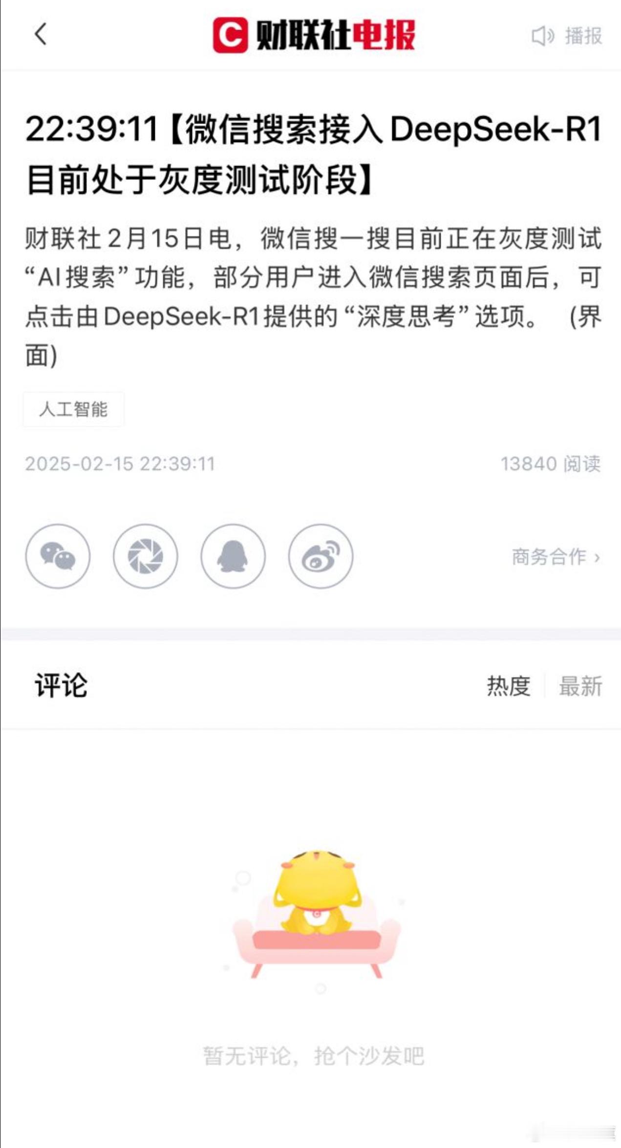 嚯~deepseek全面爆发啊！ 