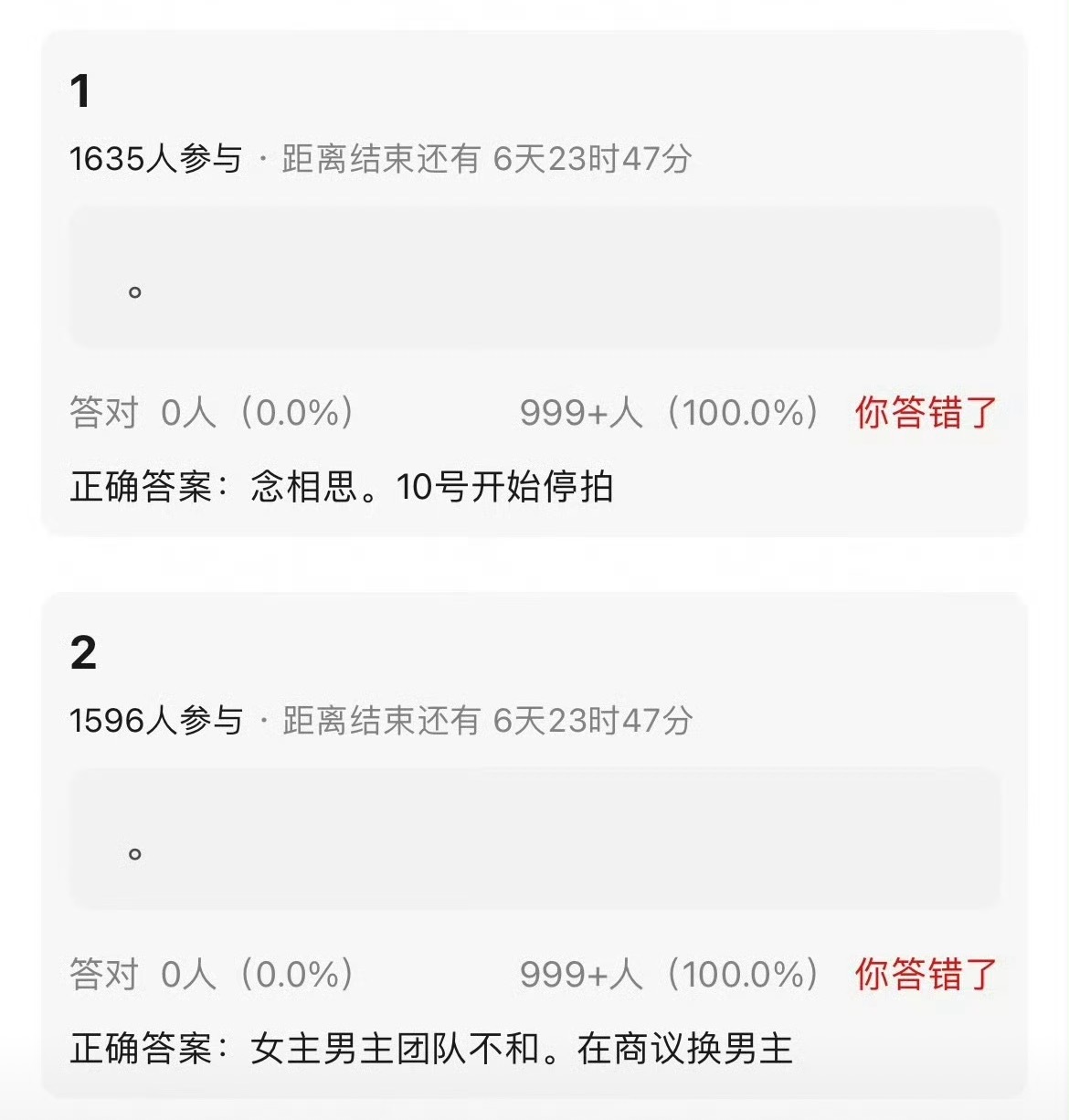 曝念相思停拍 男女主不和有人知道他们为什么不和吗？好好的合作为什么就破裂了？到底