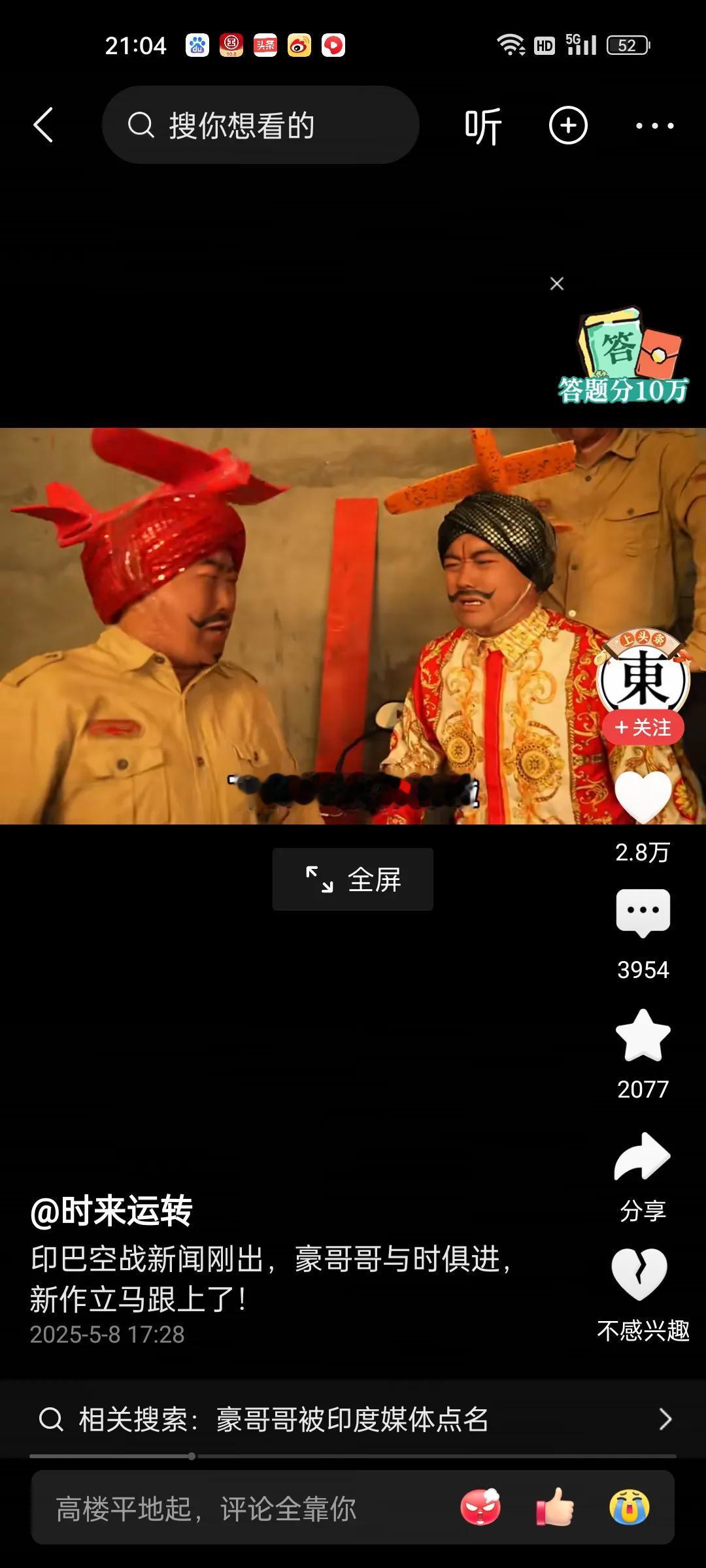 传播印度文化还得豪哥哥，紧跟时事，这就已经出了视频了。
飞机都被打掉啦，哒哒哒。