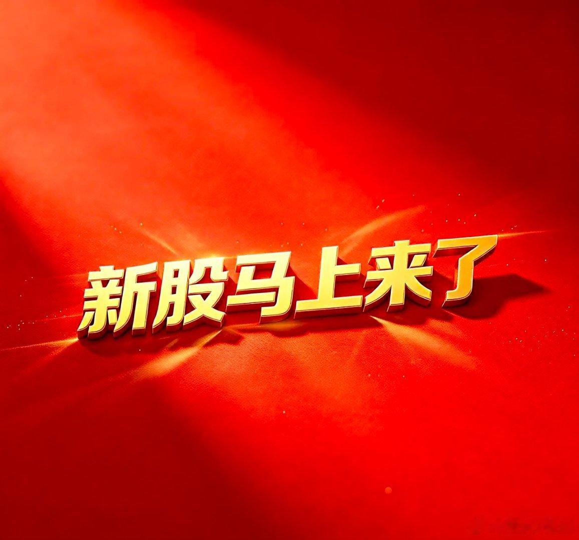宇树科技将成为A股人形机器人第一股一、上市核心进度（截至2026.6.22）1.