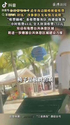 就差明抢了！海南三亚，一女子花98元去景区游玩时，因身体不适坐在了海边躺椅上休息