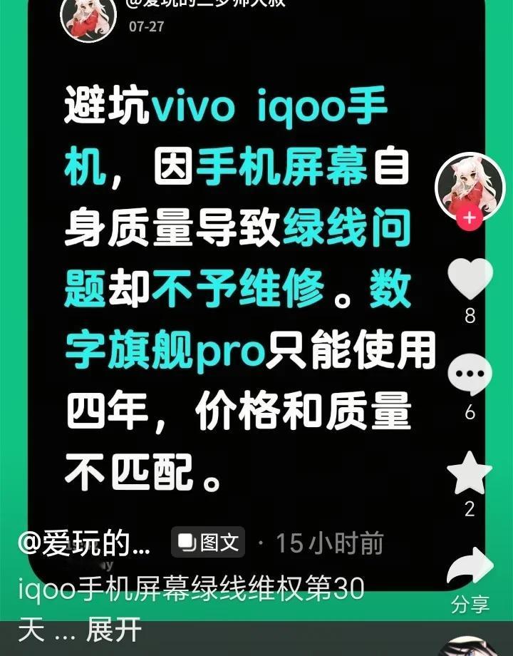 vivo手机虚焊大家别买
花四千入手的iQOO12，正常使用突发CPU虚焊死机。