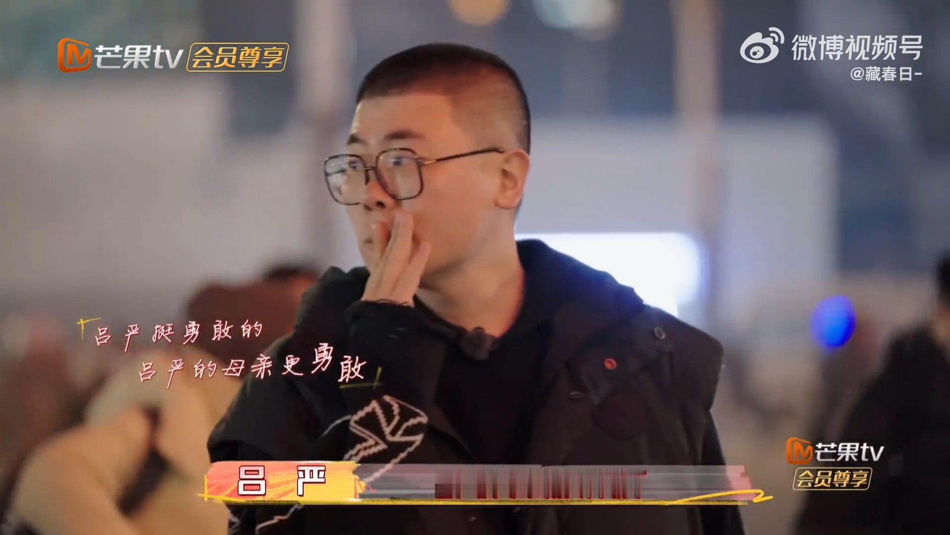 吕严上综艺其实是一种求救吕严说以前所有委屈都自己消化，从不跟人诉苦。这次来节目坦