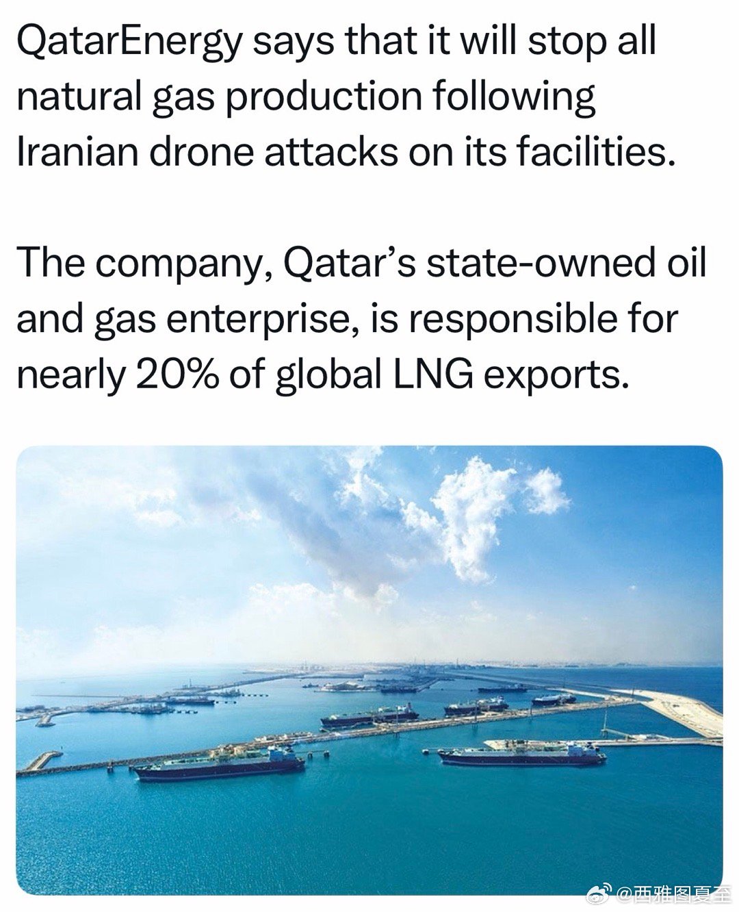 卡塔尔国有能源公司，暂停天然气生产，因为伊朗在用无人机攻击设施卡塔尔能源，占全球