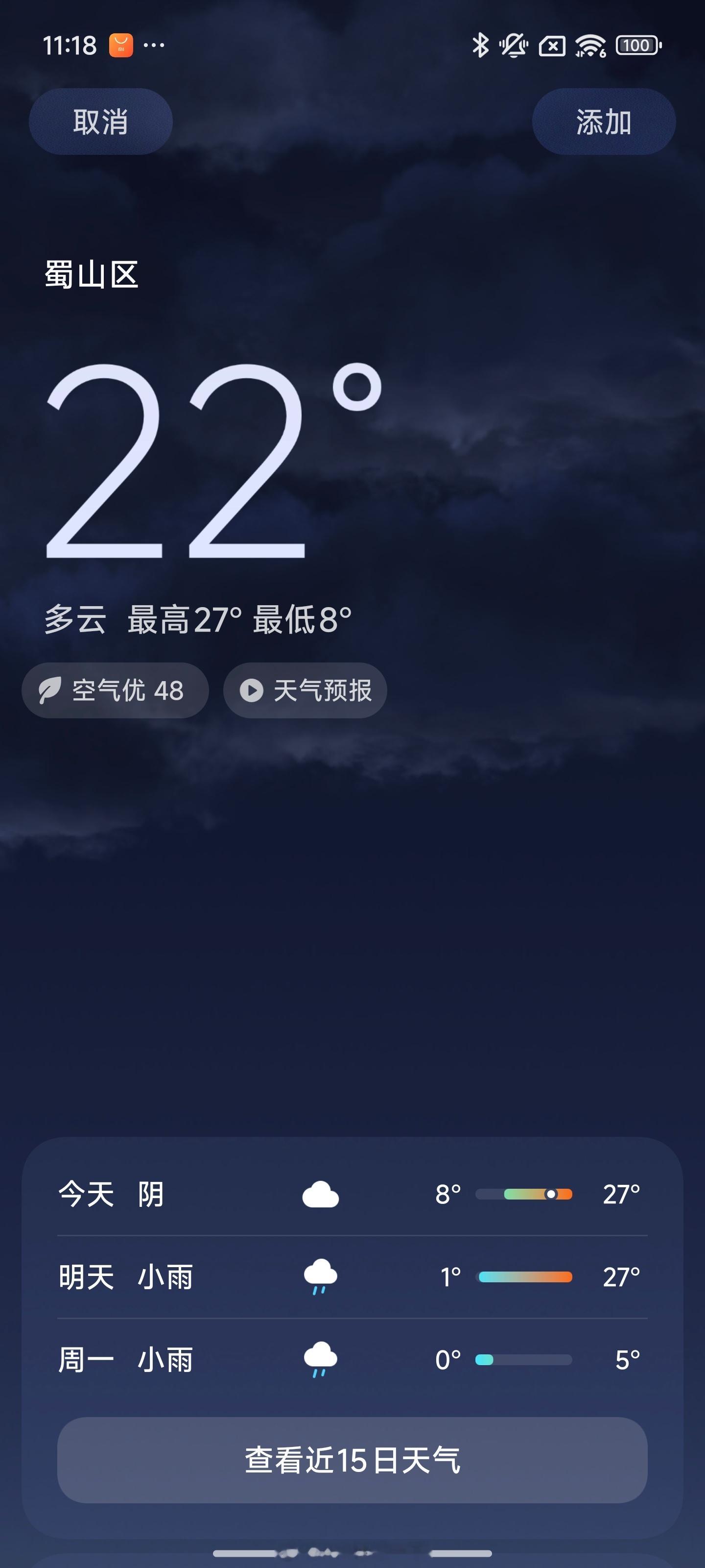 晚安朋友们，合肥明天1～27℃，这是要一天感受四季吗[二哈] 