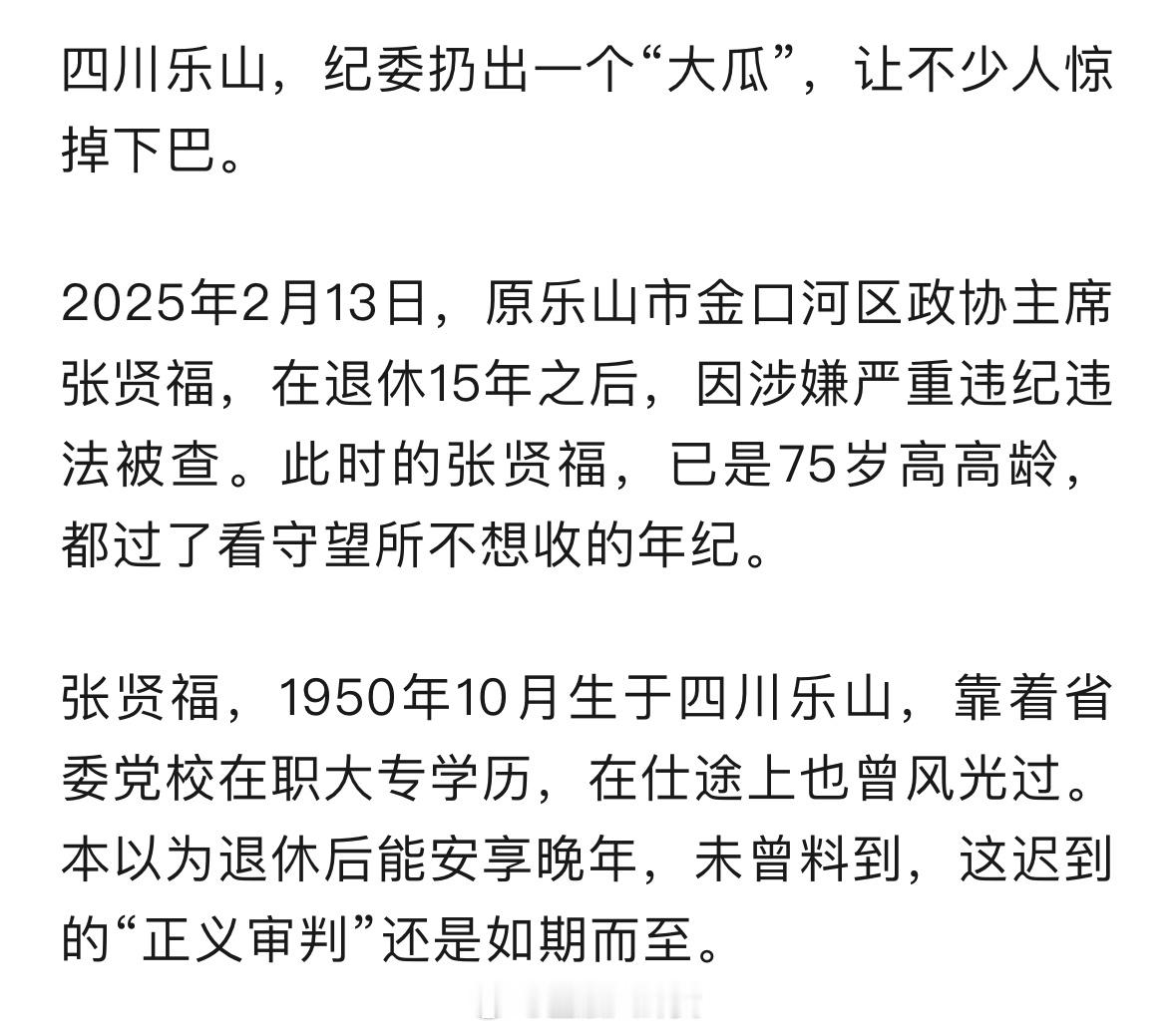 退休15年被查，75岁高龄了，都到了看守望所不想收的年纪！退休不是“保险箱”，反