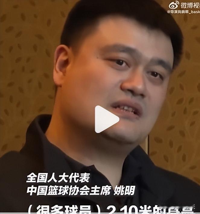 姚明说2米10的大个现在打一二三号位比比皆是？

我的第一反应是，姚明是不是说漏