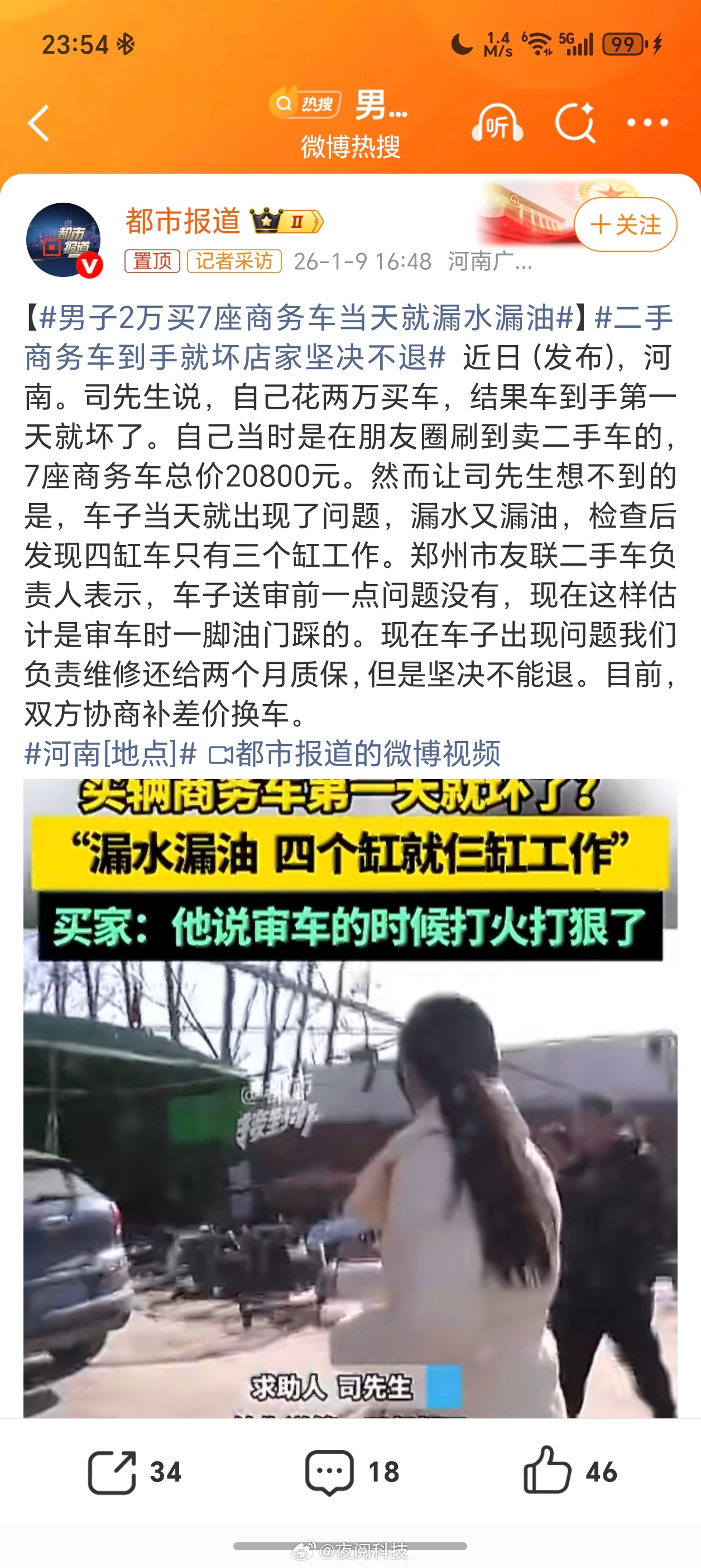 男子2万买7座商务车当天就漏水漏油真的是便宜没好货