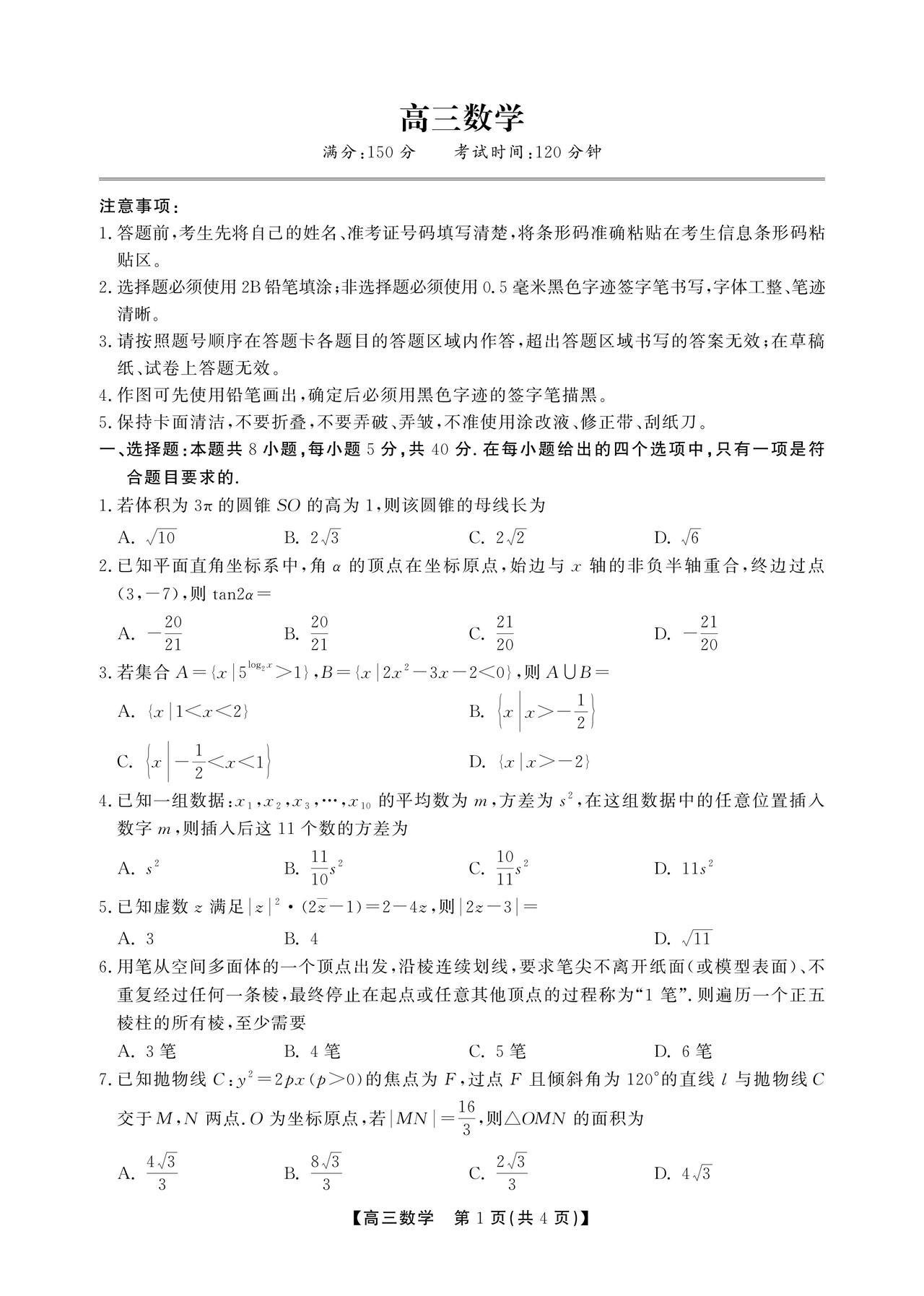 安徽省2026届高三5月考前模拟数学试题及答案
