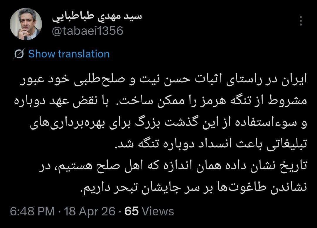 🔻伊朗总统办公室通讯与信息事务副主管赛义德·迈赫迪·塔巴塔巴伊发帖称：🔹伊朗