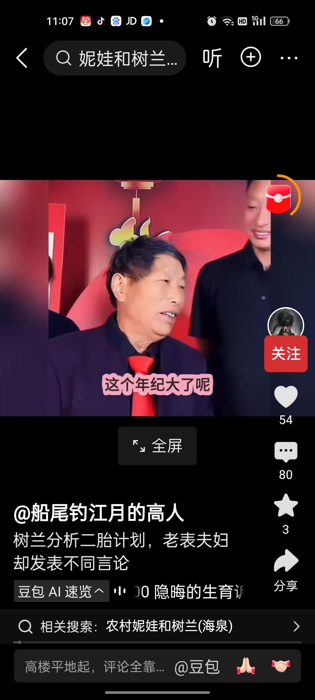 现在终于知道老树兰要二胎的原因了，老树兰和海泉夫妇在直播间透露，树兰要妮娃生二胎