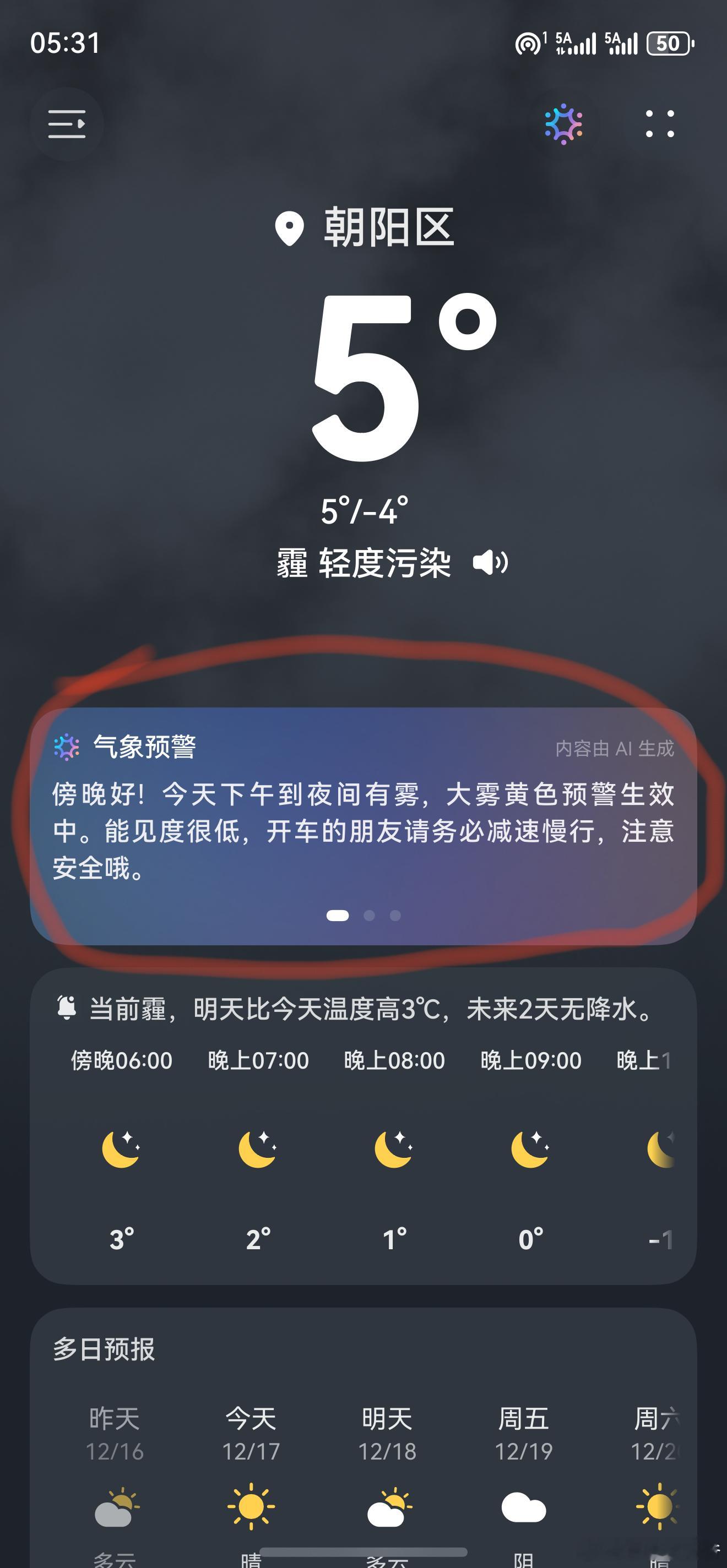 华为天气很棒，能智能的给个汇总！ 