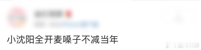小沈阳全开麦 是谁还没听在《2025湾区升明月》小沈阳唱《大海》，直接被这嗓子惊