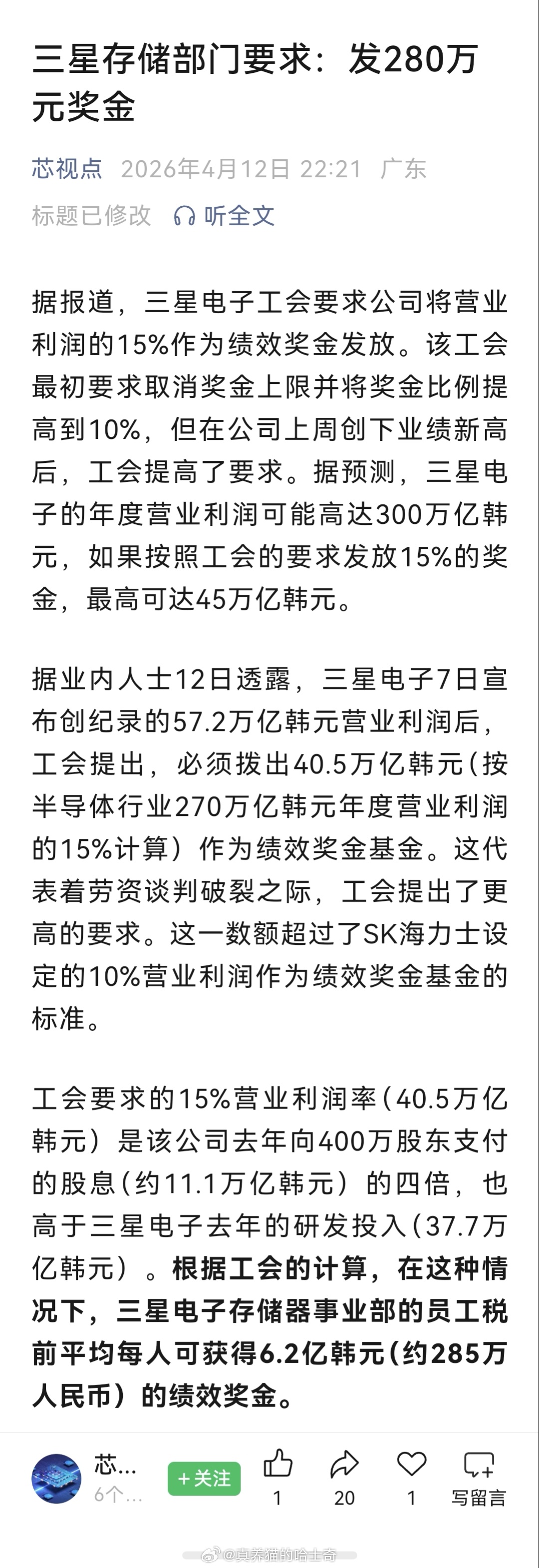 三星存储部门要求：发280万元奖金 